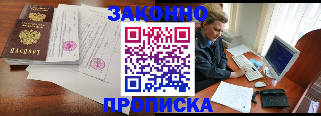 прописка штамп в Новороссийске