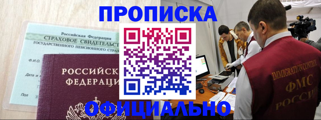 временная регистрация законно в Новороссийске