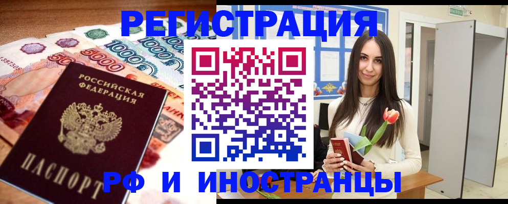 прописка в квартире в Новороссийске