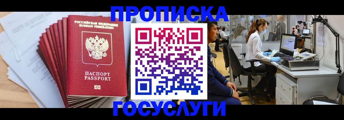 миграционный учет в Новороссийске