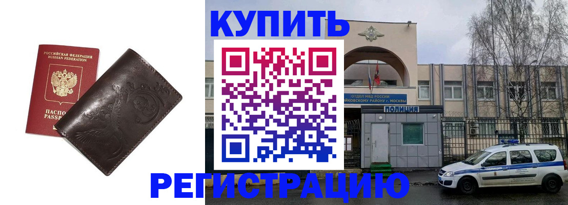 временная регистрация законно в Новороссийске