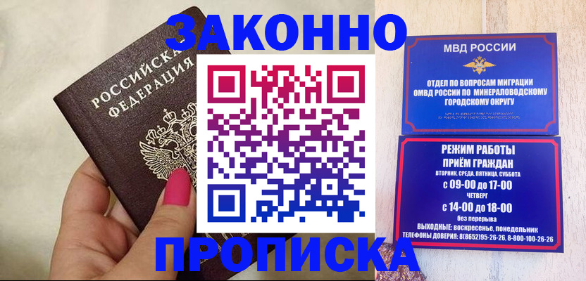 прописка для школы в Новороссийске