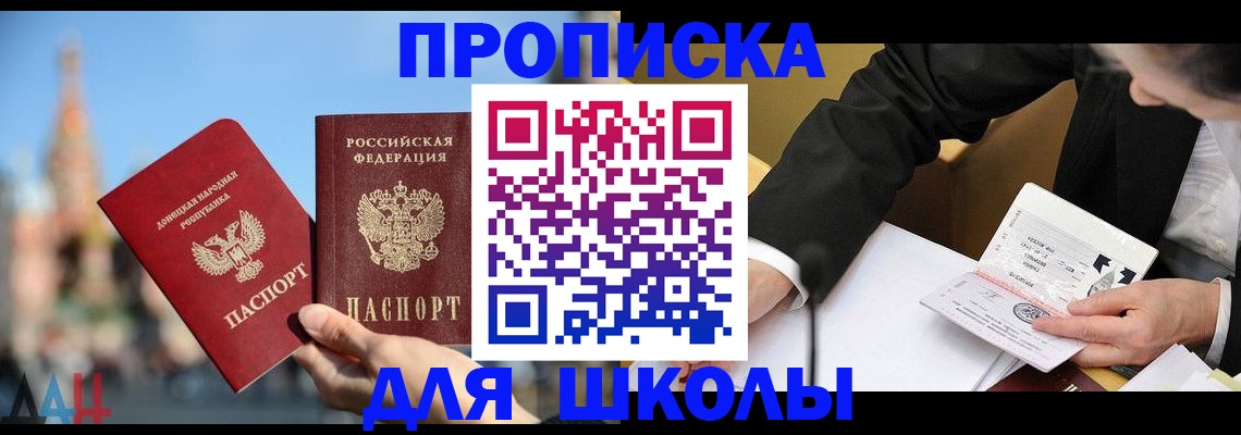 где прописаться в Новороссийске