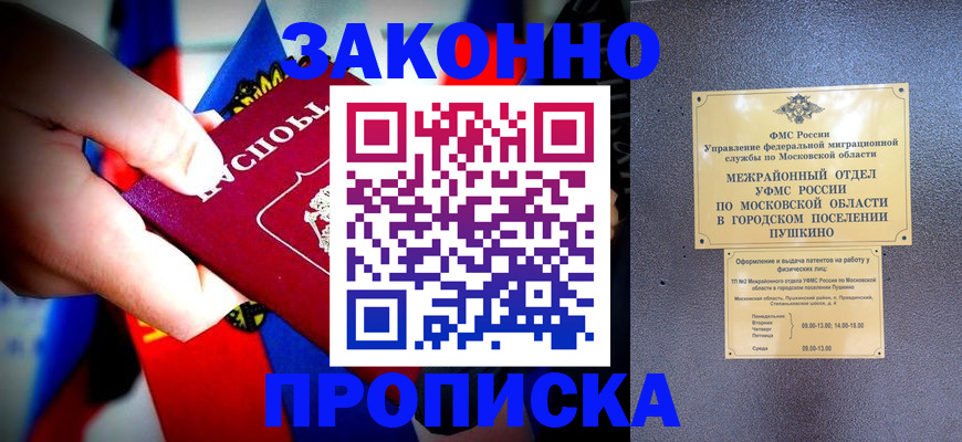 прописка для кредита в Новороссийске